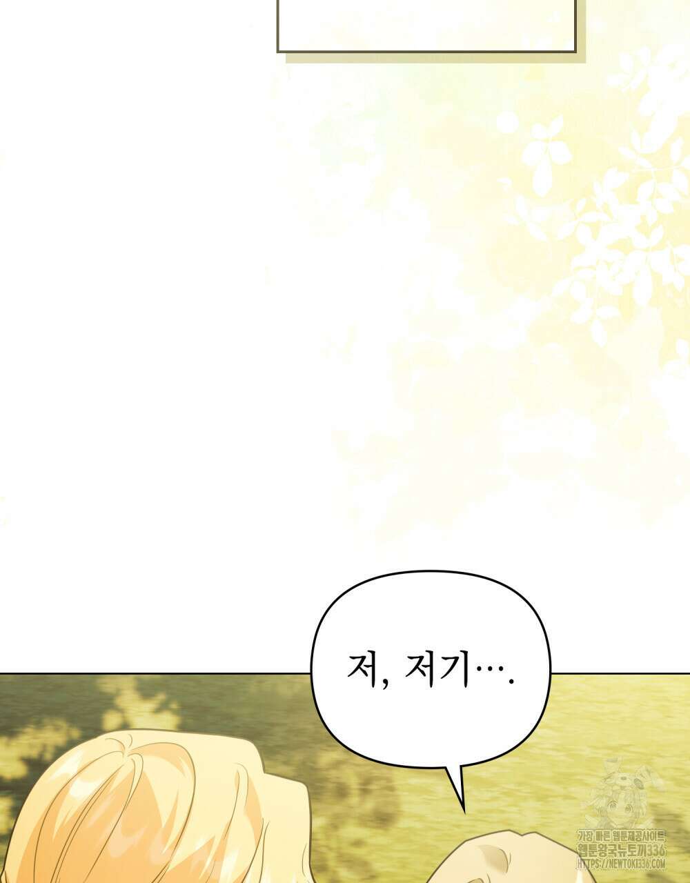 참아주세요, 대공 103화 85