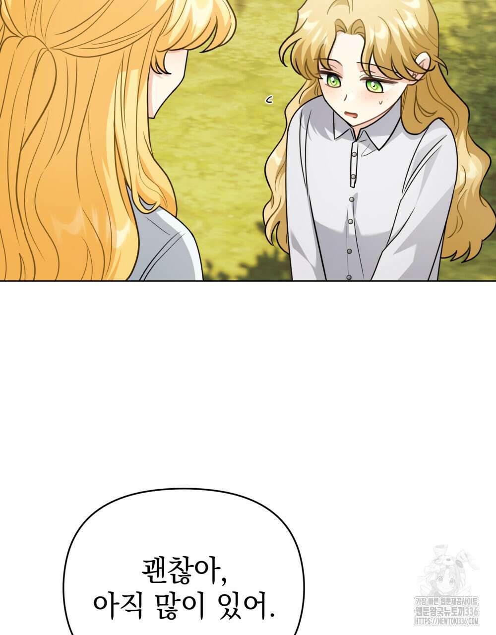 참아주세요, 대공 103화 86