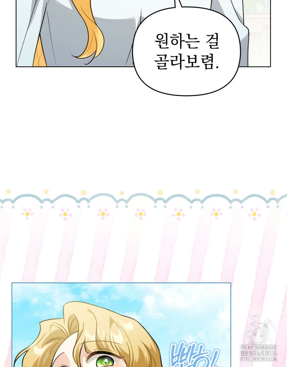 참아주세요, 대공 103화 88