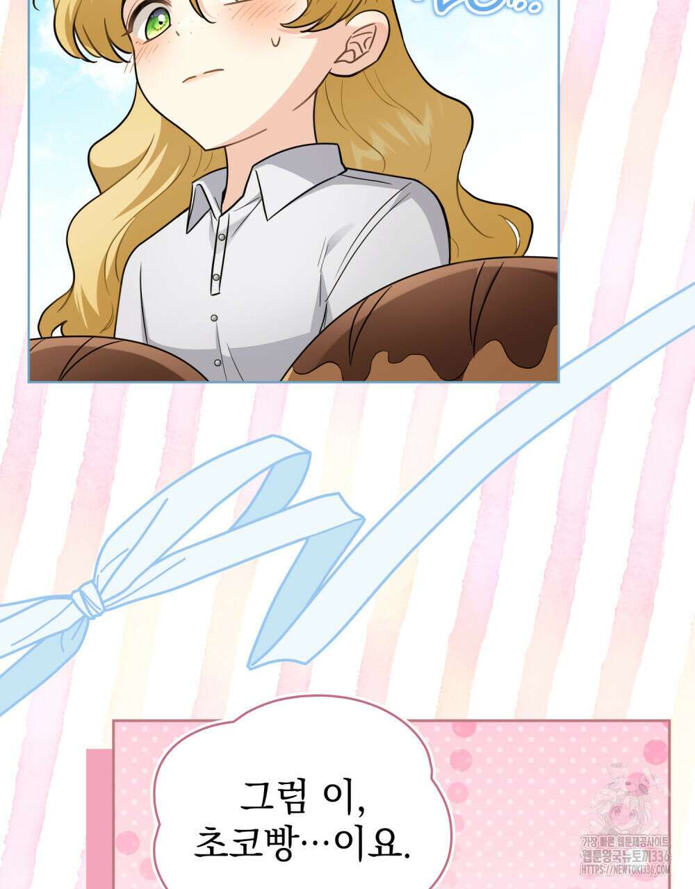 참아주세요, 대공 103화 89