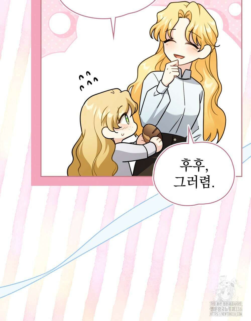 참아주세요, 대공 103화 90