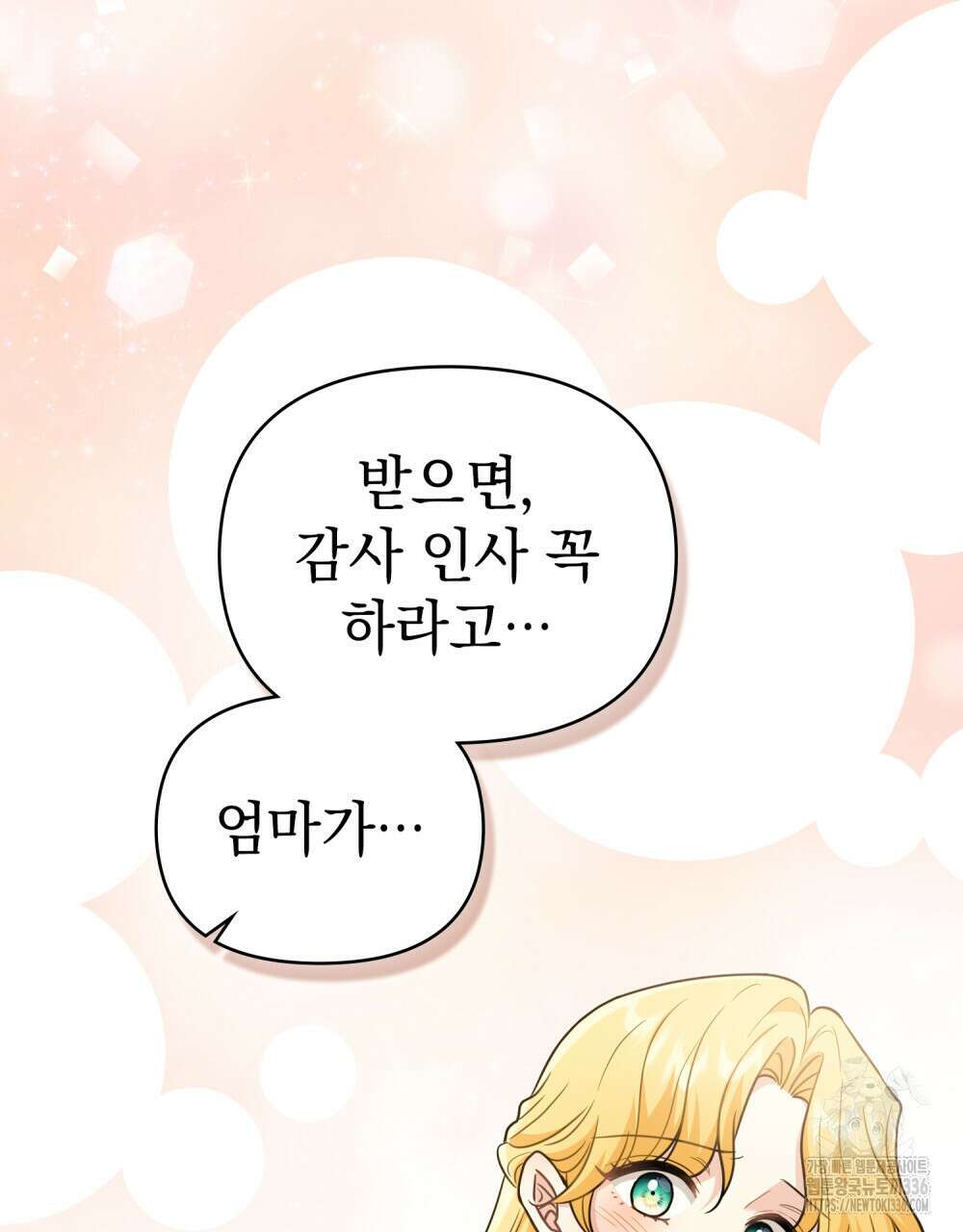 참아주세요, 대공 103화 92
