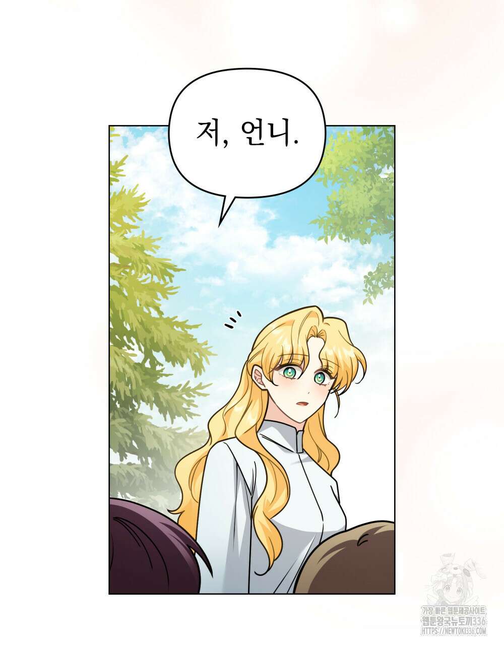 참아주세요, 대공 103화 94