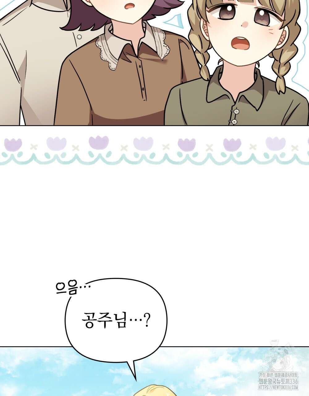 참아주세요, 대공 103화 96
