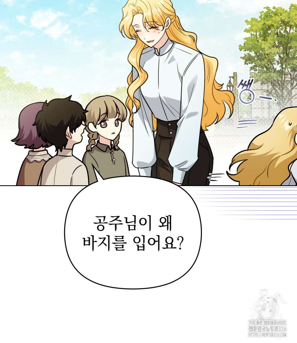 참아주세요, 대공 103화 97