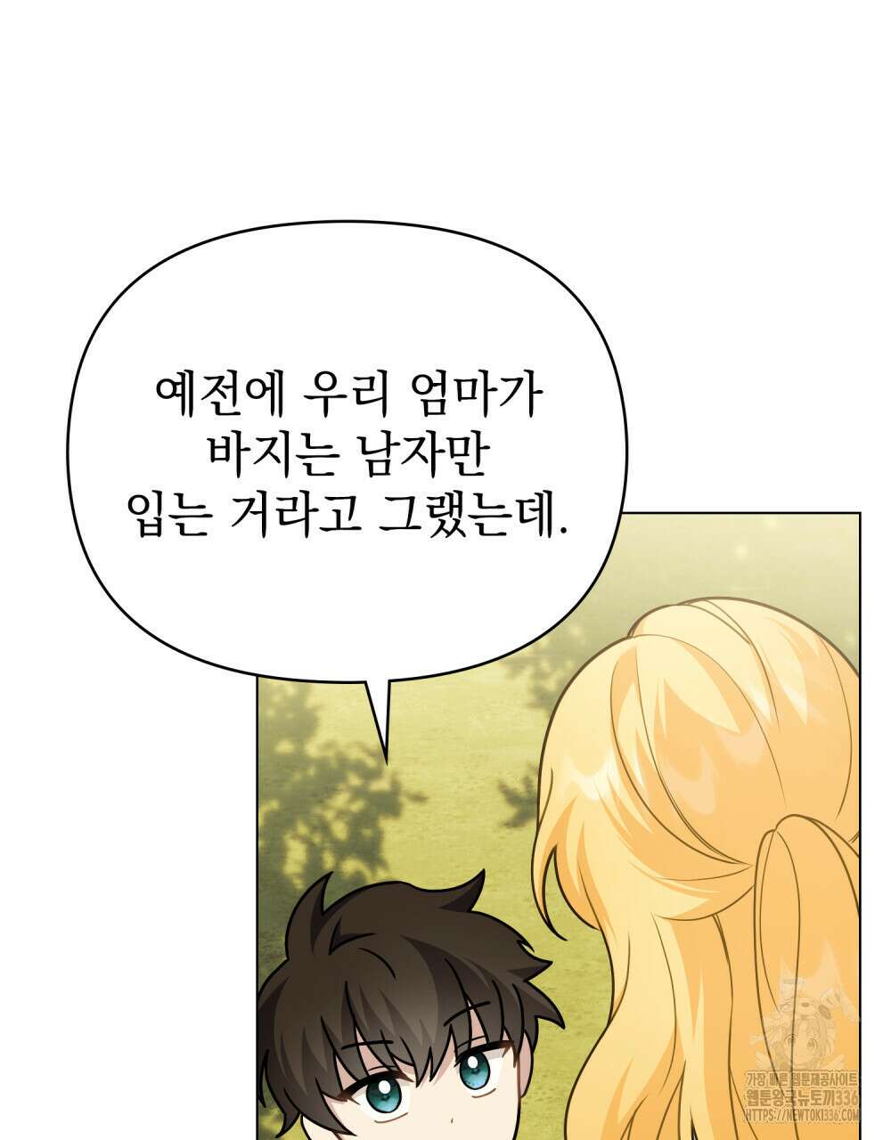 참아주세요, 대공 103화 98