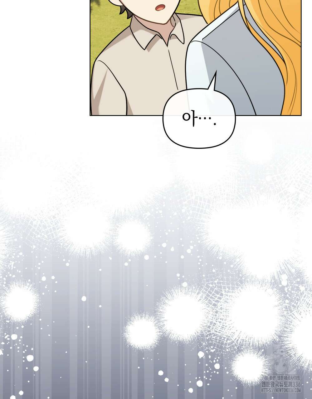 참아주세요, 대공 103화 99