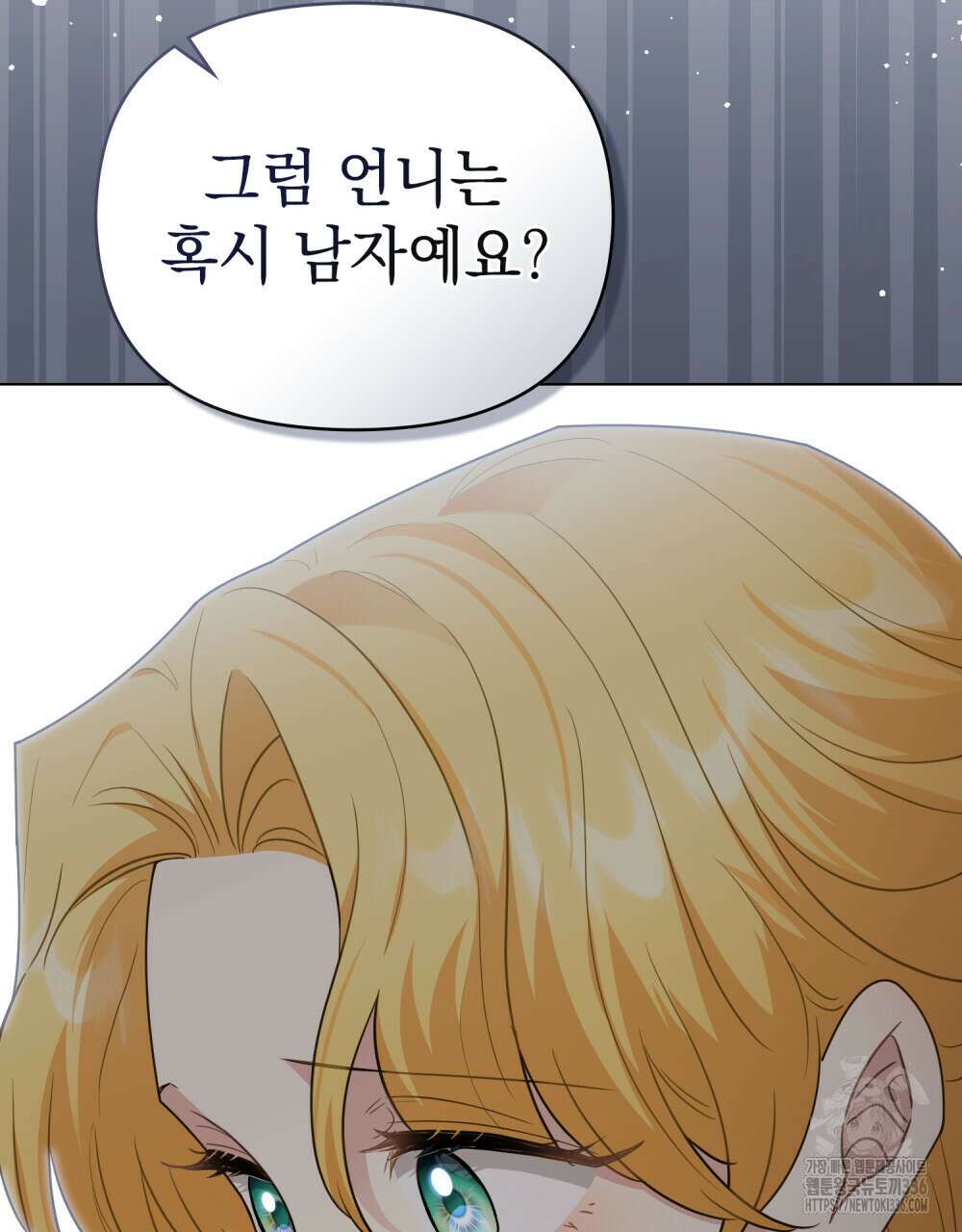 참아주세요, 대공 103화 100