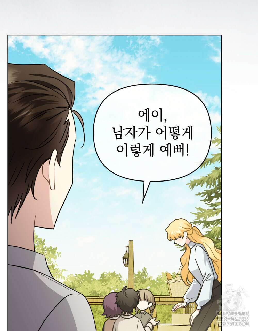 참아주세요, 대공 103화 102