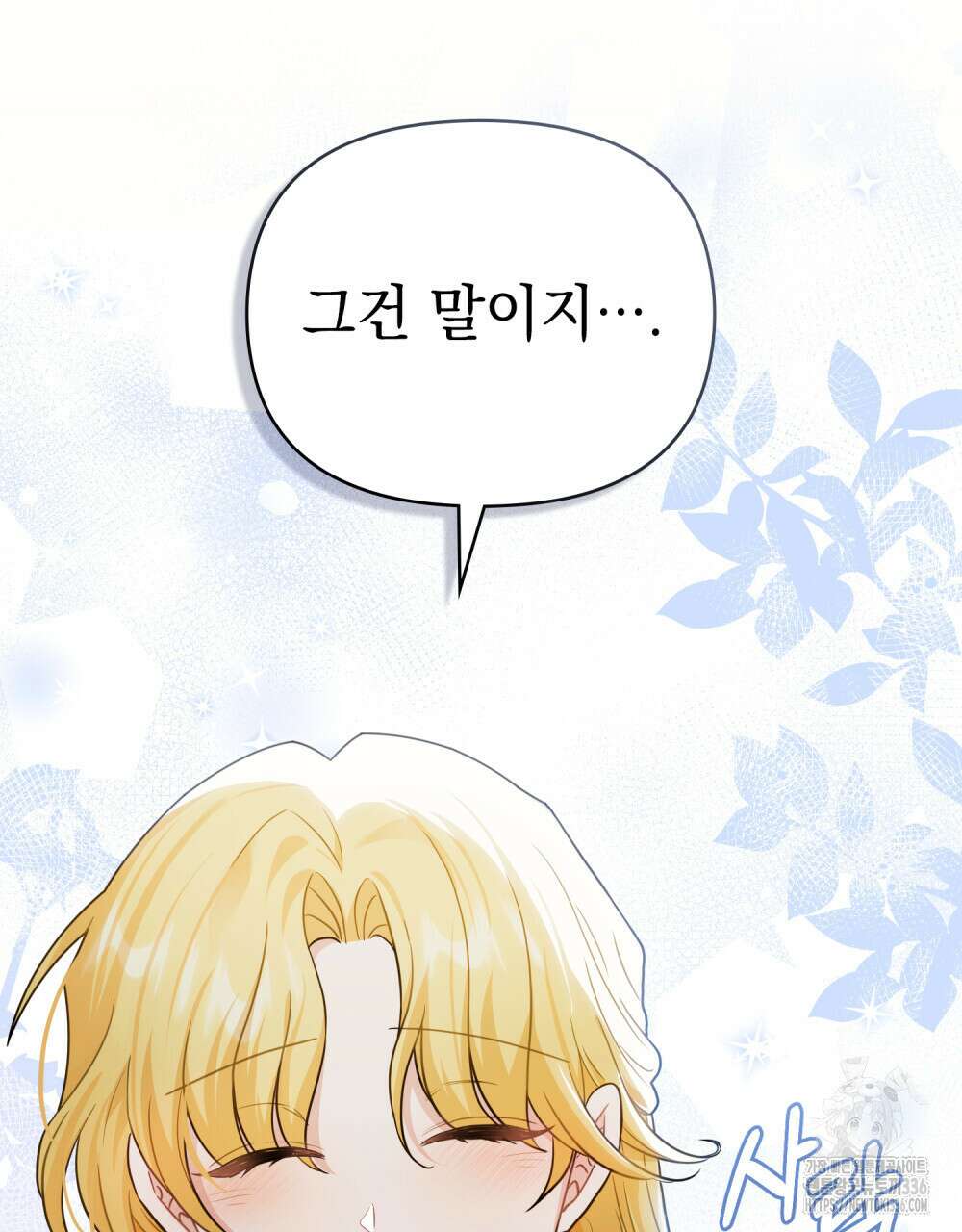 참아주세요, 대공 103화 105