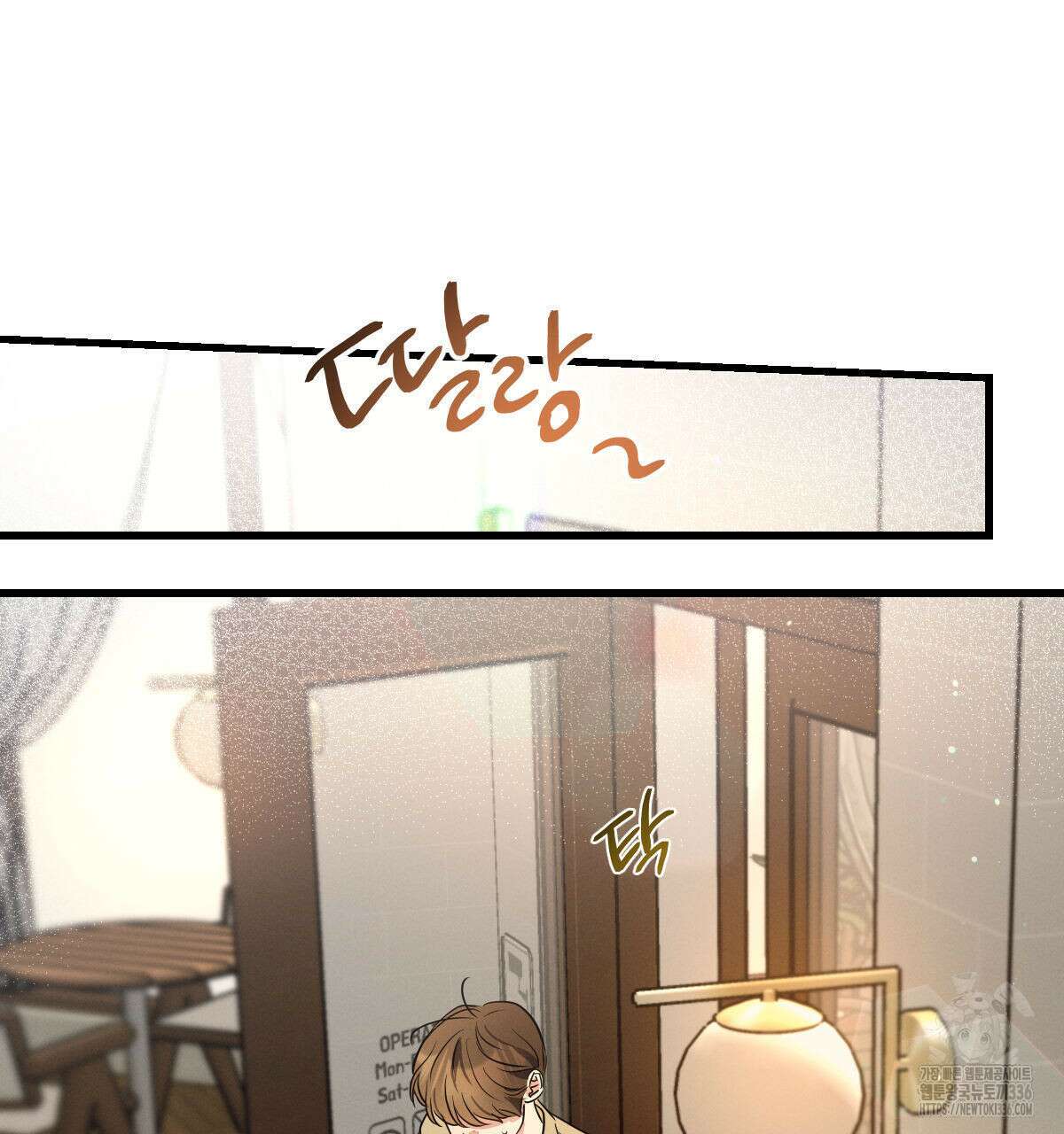 미필적 고의에 의한 연애사 78화 2