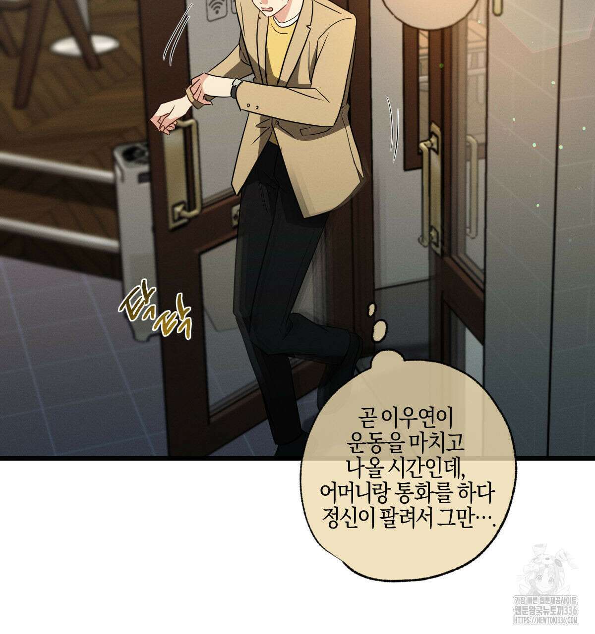 미필적 고의에 의한 연애사 78화 3