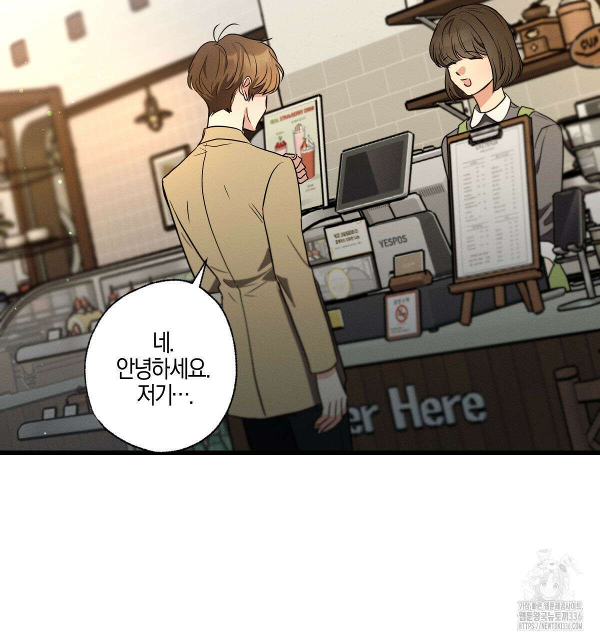 미필적 고의에 의한 연애사 78화 5