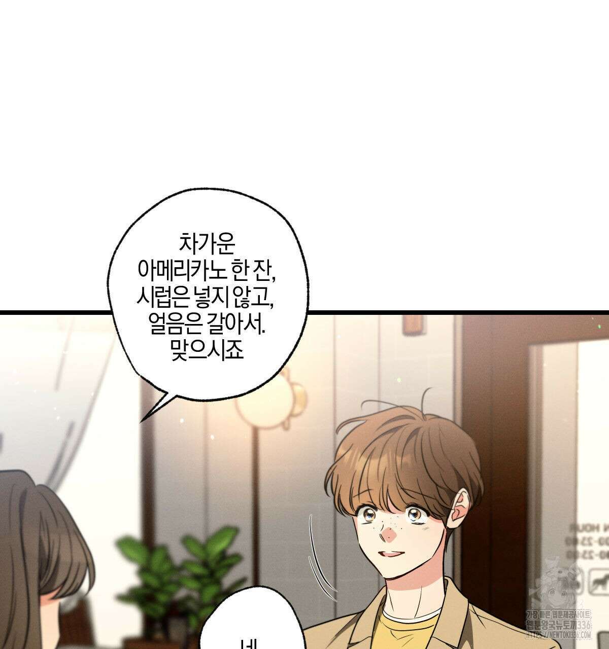 미필적 고의에 의한 연애사 78화 6