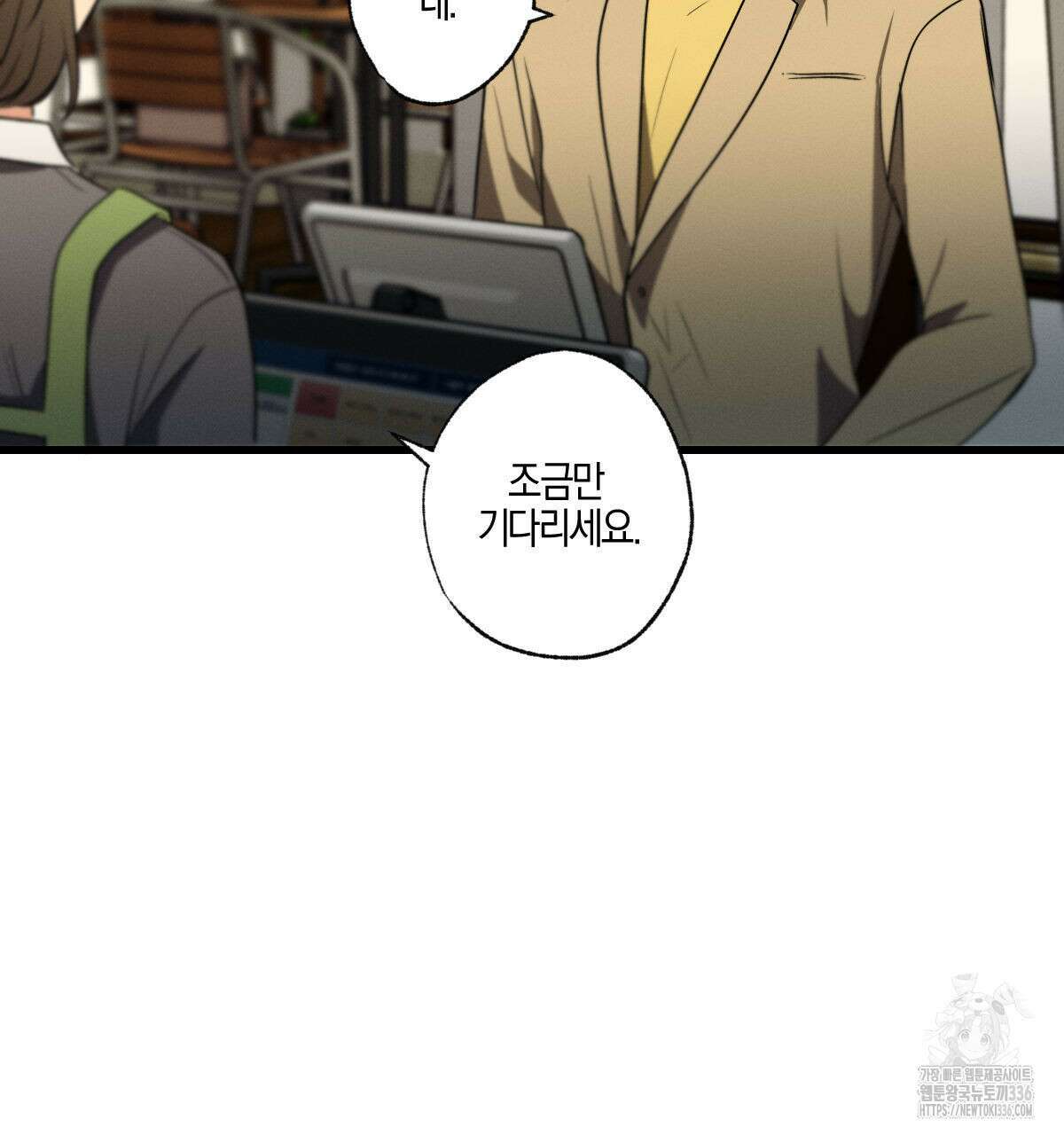 미필적 고의에 의한 연애사 78화 7