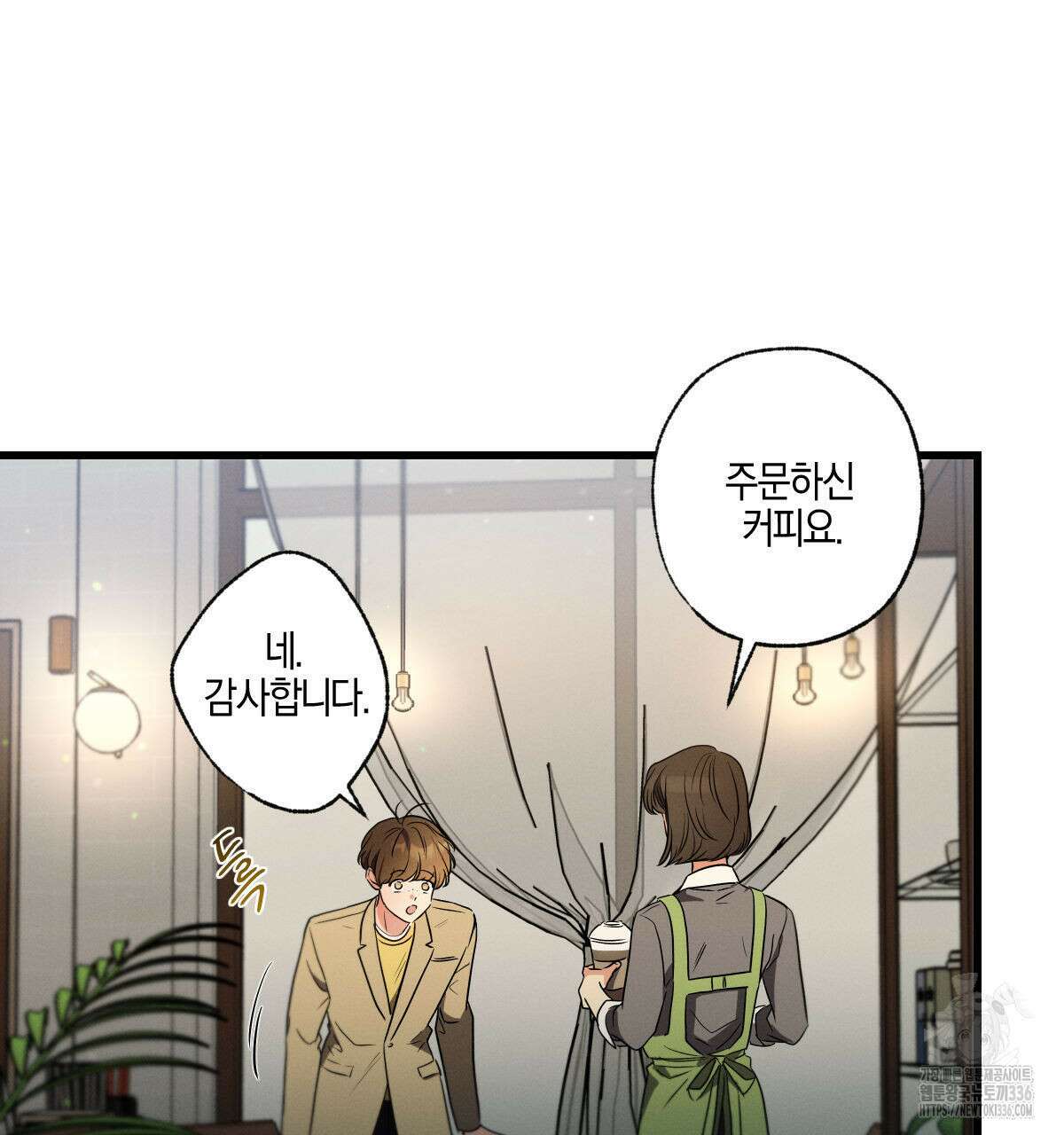미필적 고의에 의한 연애사 78화 12