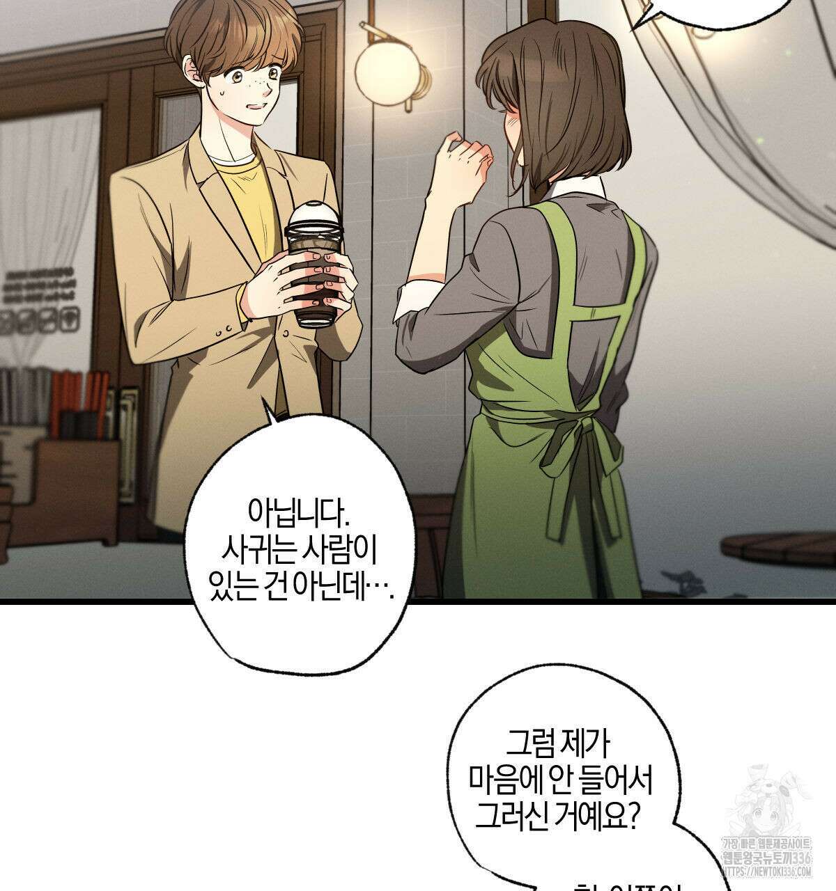 미필적 고의에 의한 연애사 78화 15