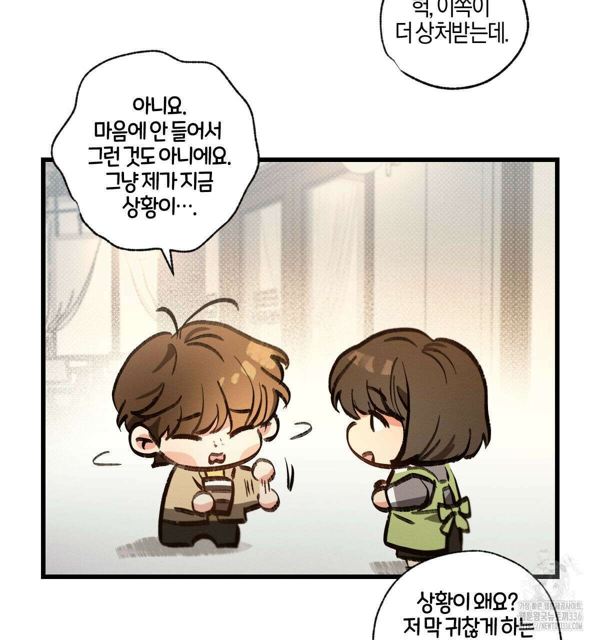미필적 고의에 의한 연애사 78화 16