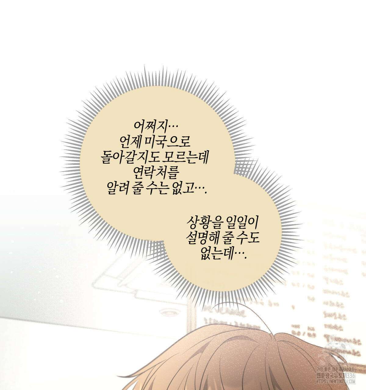 미필적 고의에 의한 연애사 78화 18
