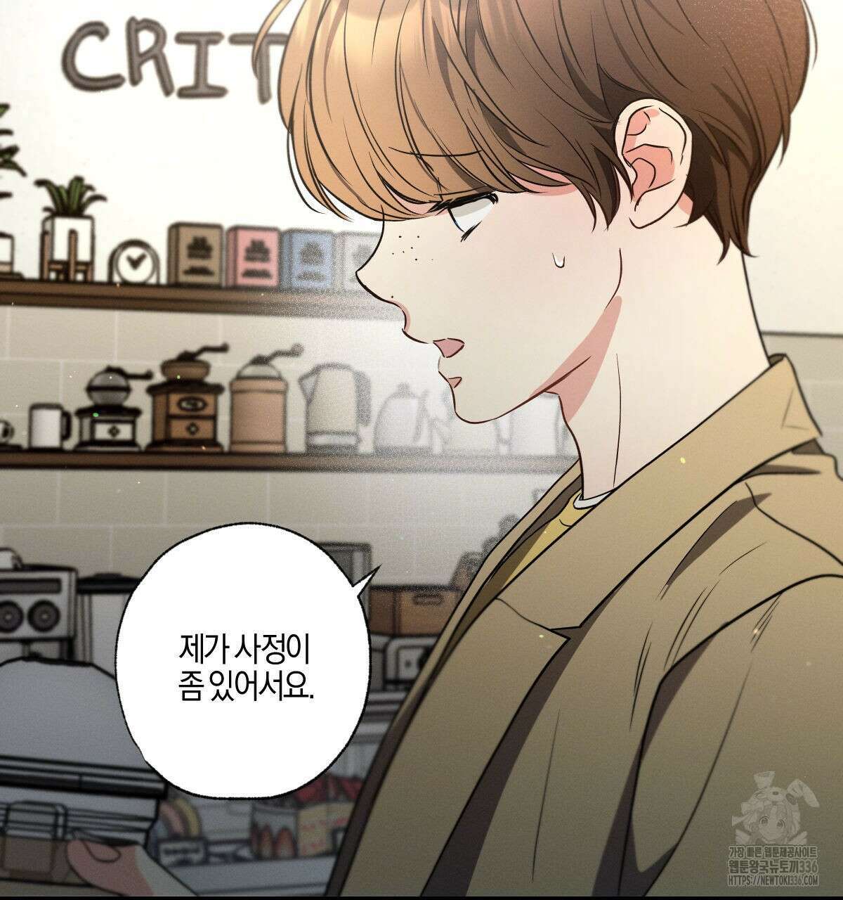 미필적 고의에 의한 연애사 78화 19