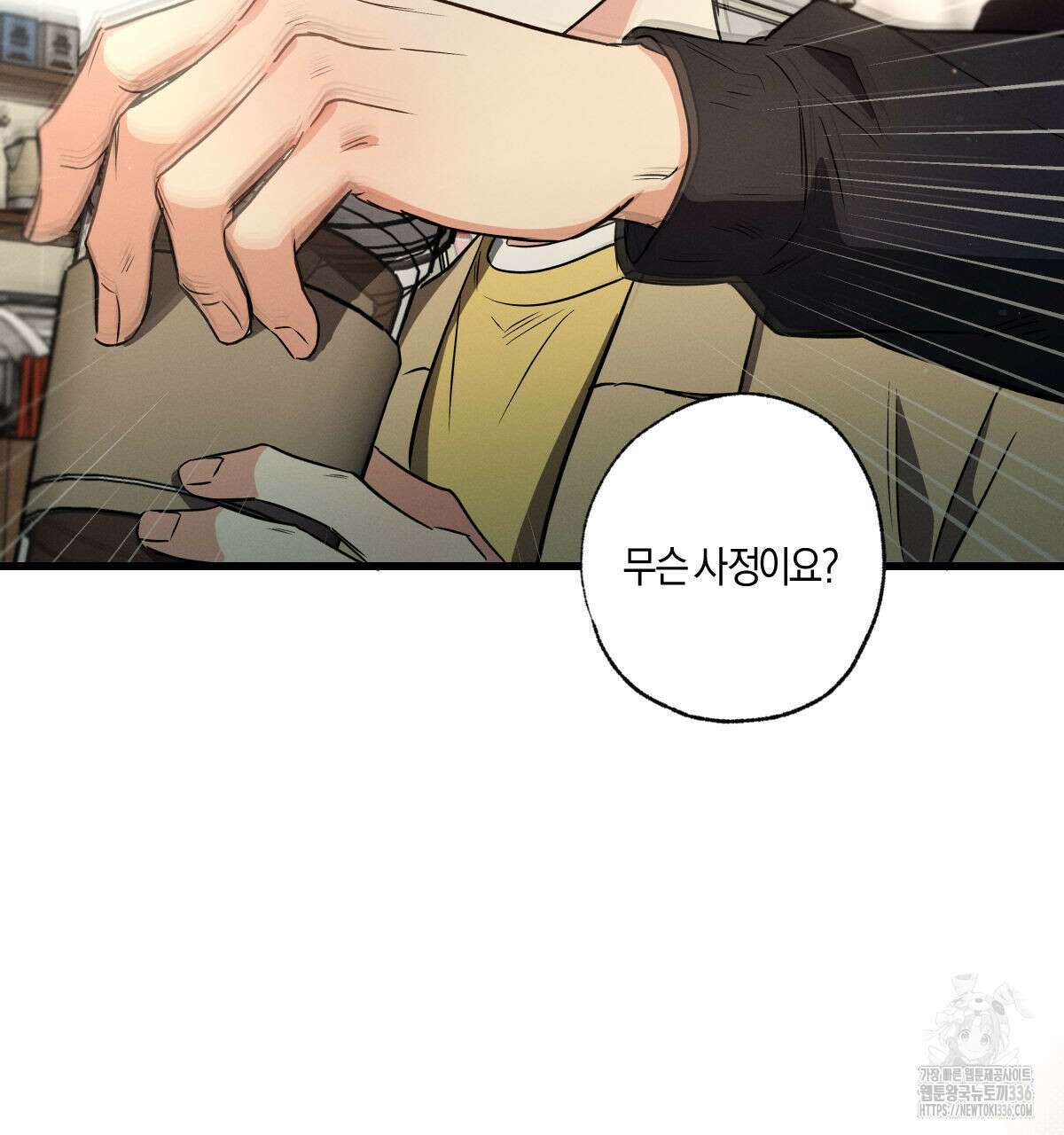 미필적 고의에 의한 연애사 78화 21