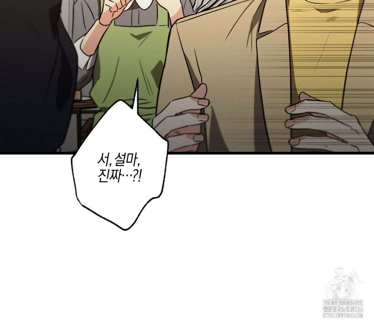 미필적 고의에 의한 연애사 78화 25