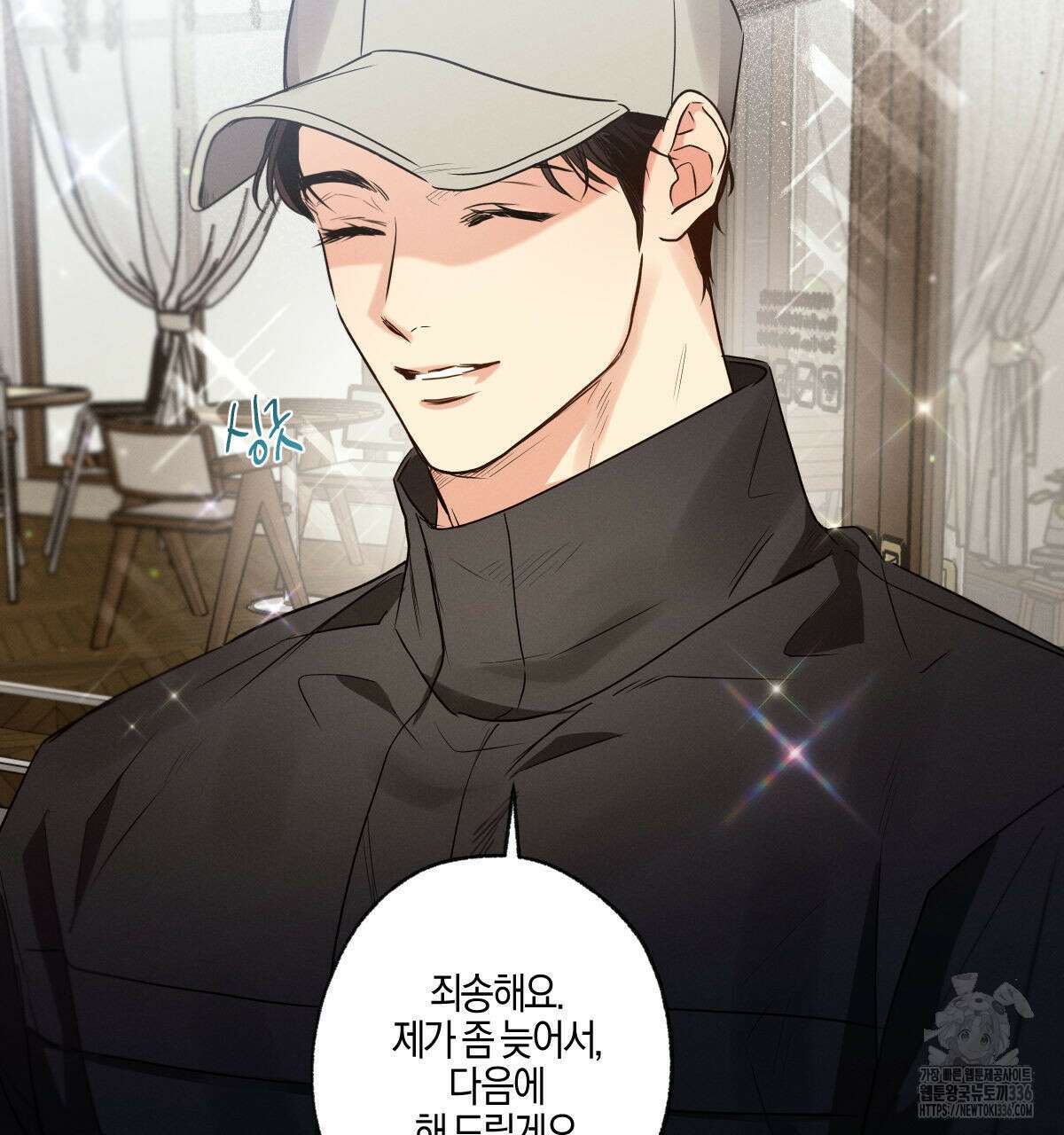미필적 고의에 의한 연애사 78화 28