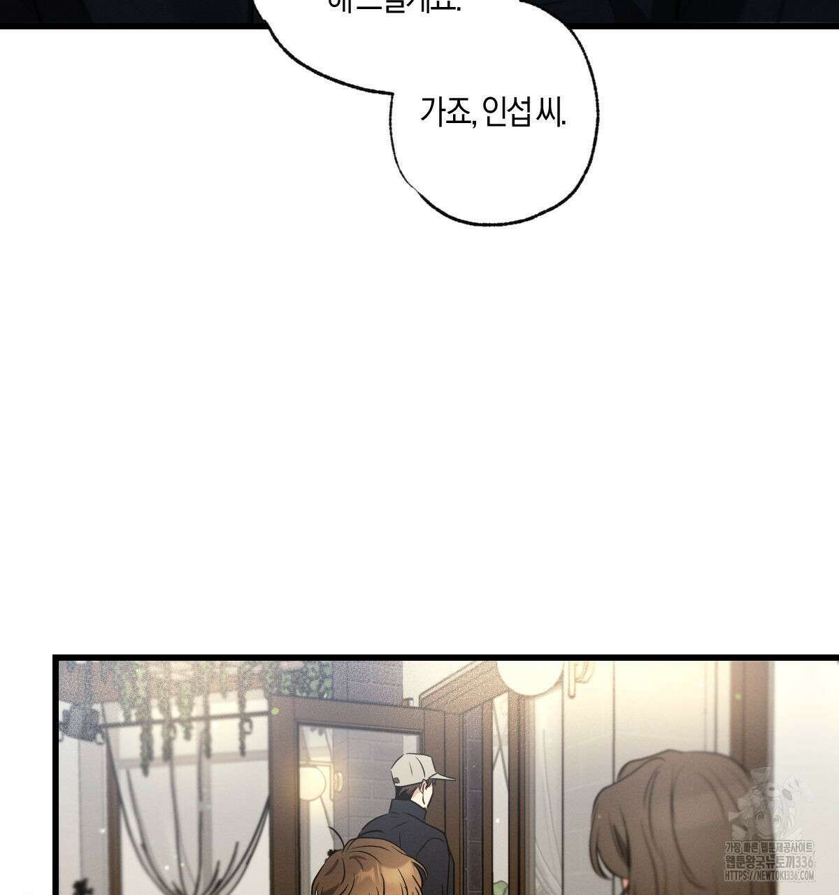 미필적 고의에 의한 연애사 78화 29