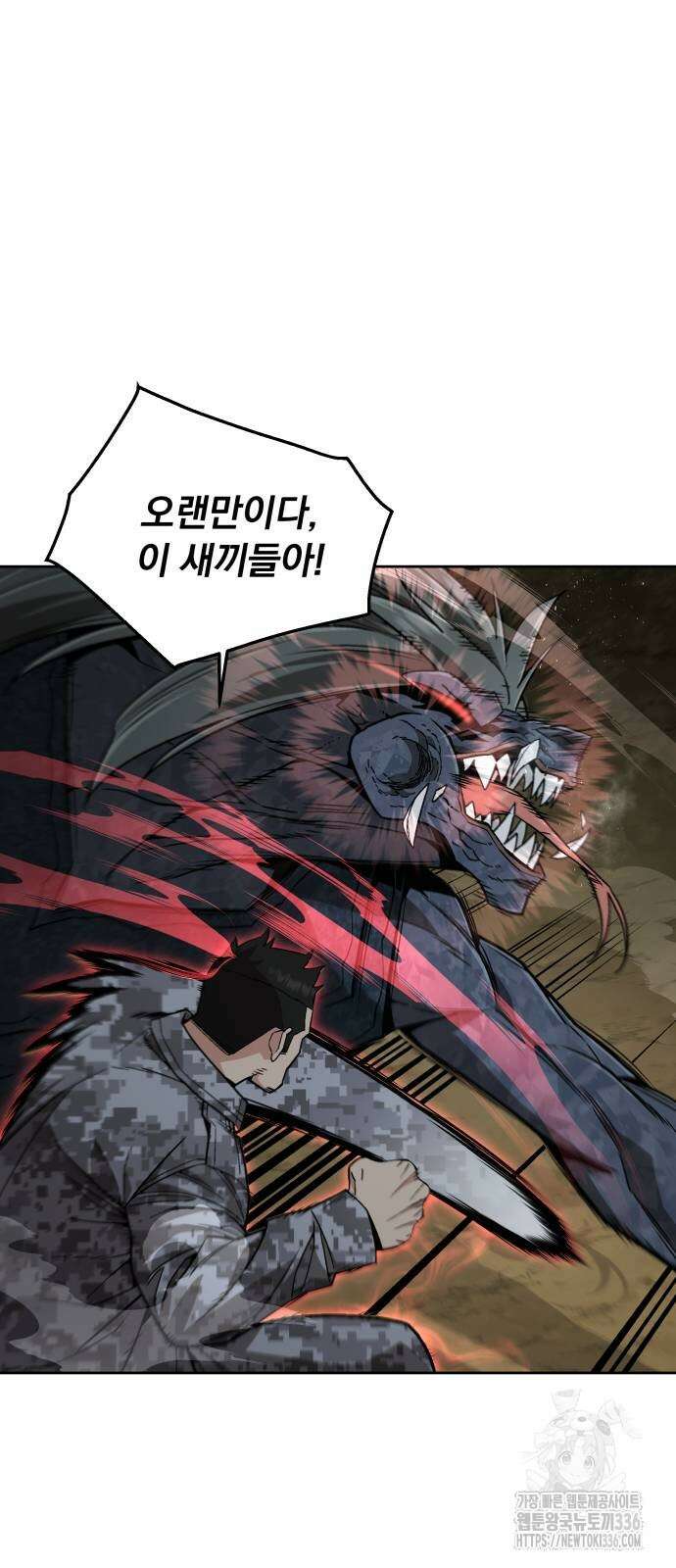 멸망한 세계의 취사병 33화 10