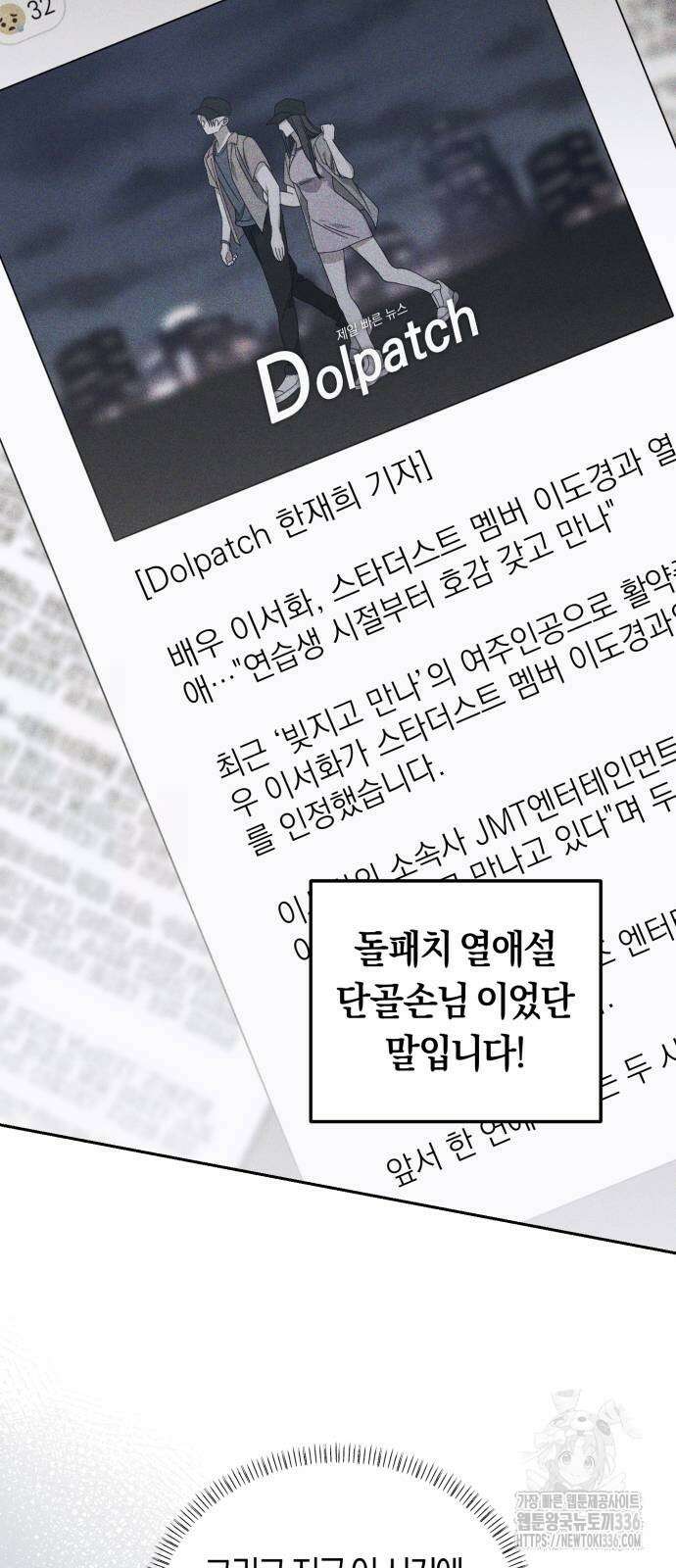 탑아이돌의 막내 멤버가 되었다 25화 3