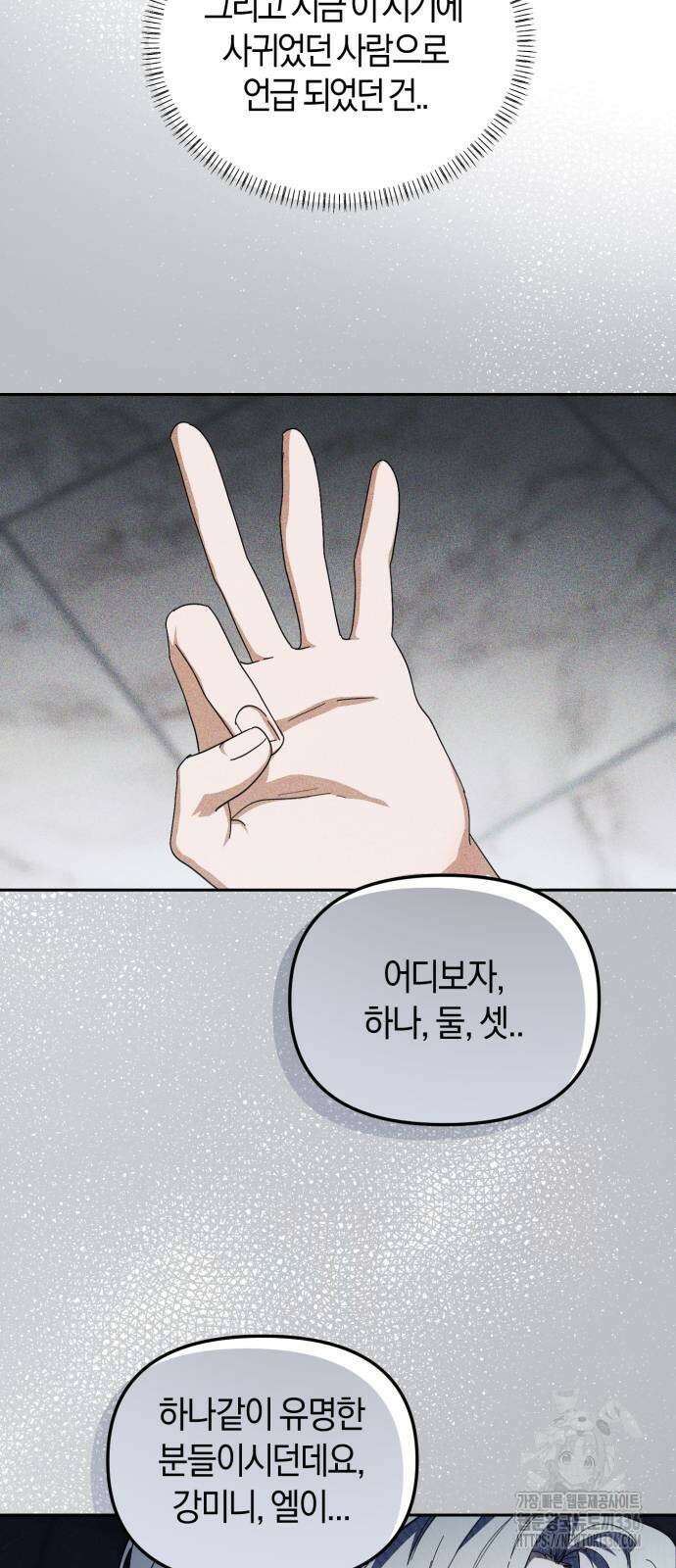 탑아이돌의 막내 멤버가 되었다 25화 4