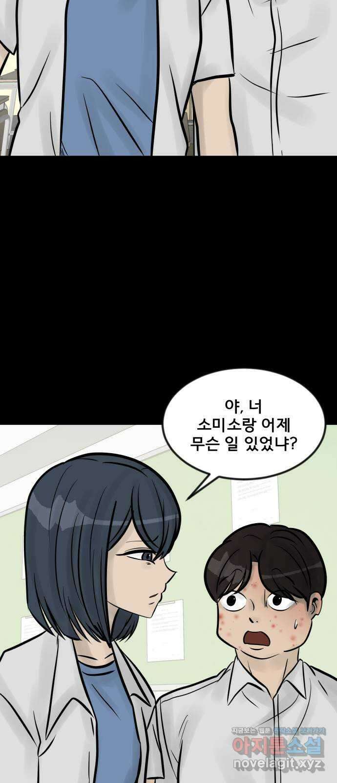 아이 하나 23화. 계단 6