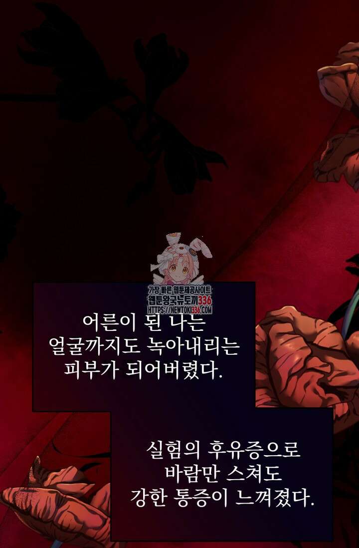 곧 망할 가문의 계약직 딸이 되었다 2화 1