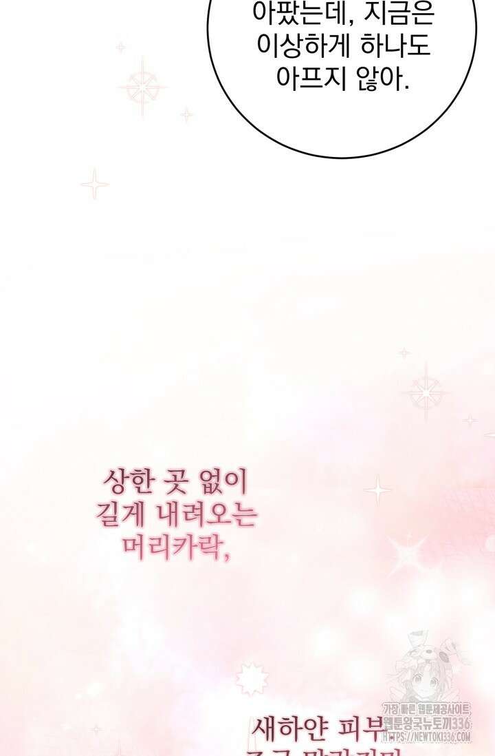 곧 망할 가문의 계약직 딸이 되었다 2화 5