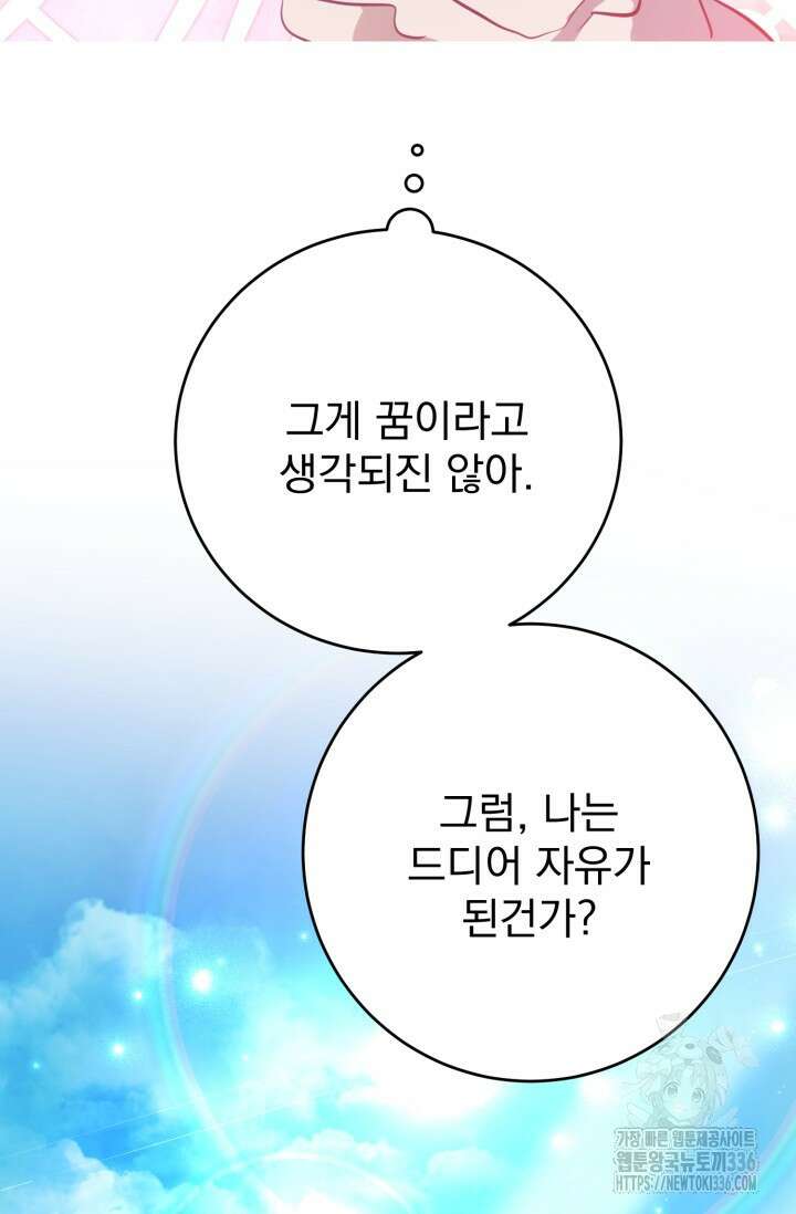 곧 망할 가문의 계약직 딸이 되었다 2화 7