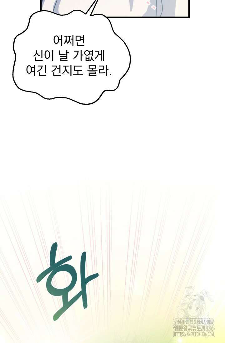 곧 망할 가문의 계약직 딸이 되었다 2화 12