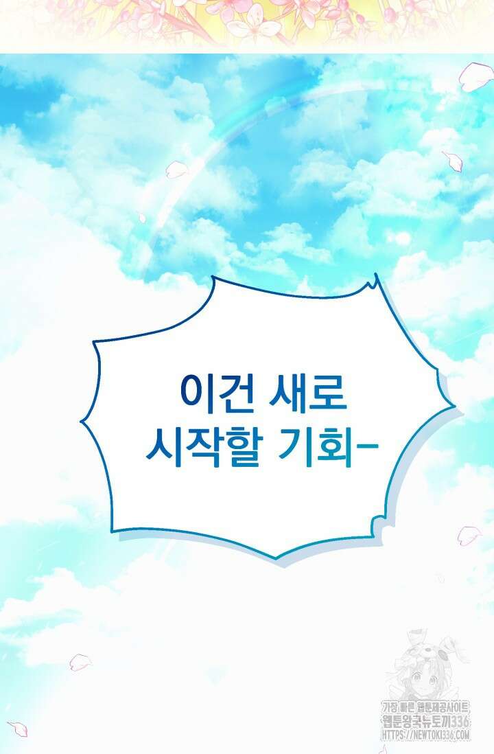 곧 망할 가문의 계약직 딸이 되었다 2화 14