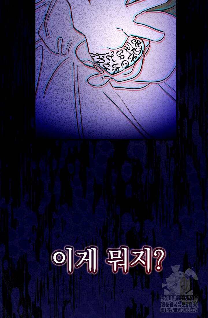 곧 망할 가문의 계약직 딸이 되었다 2화 17