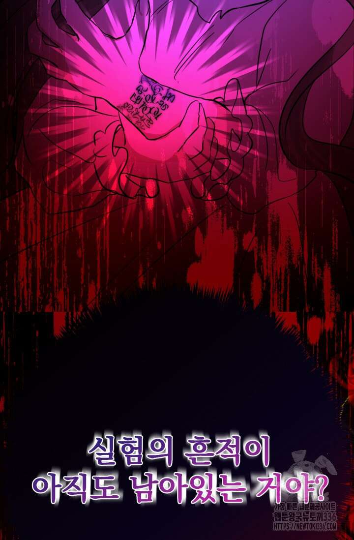 곧 망할 가문의 계약직 딸이 되었다 2화 21