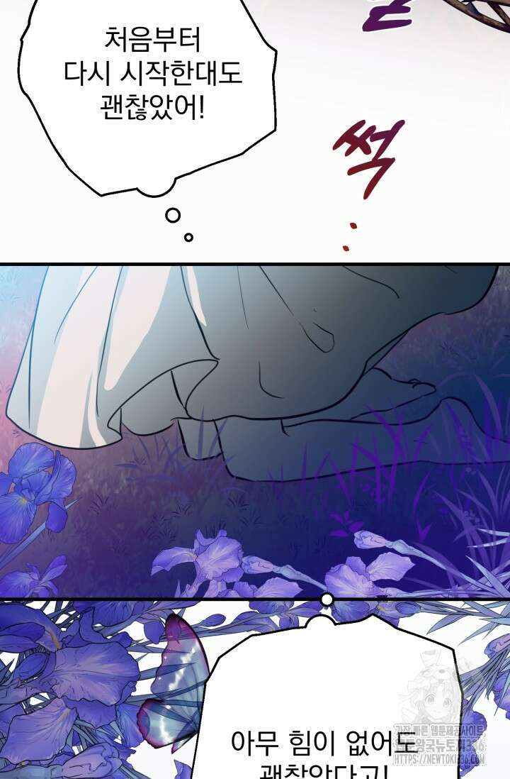 곧 망할 가문의 계약직 딸이 되었다 2화 23