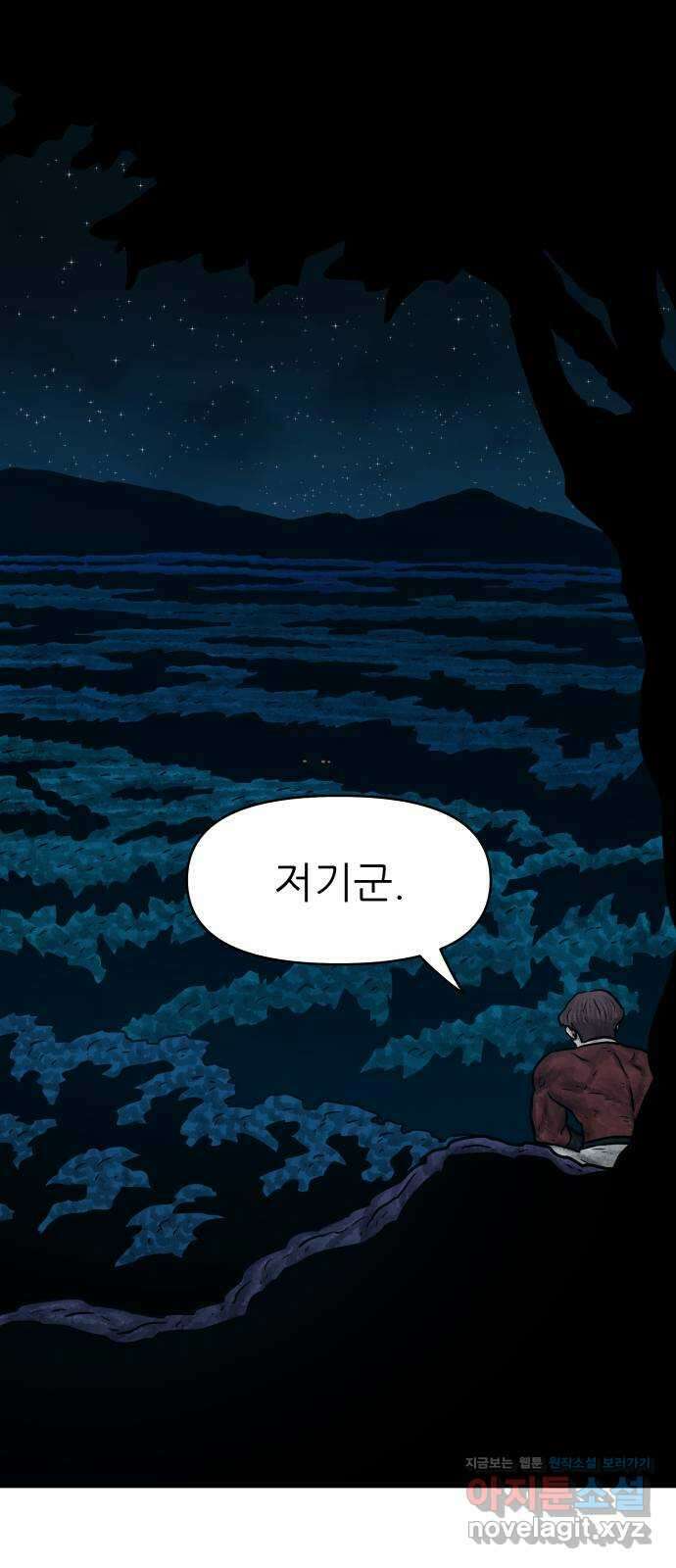 용사참수인 95화 1