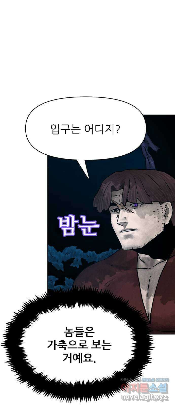 용사참수인 95화 2