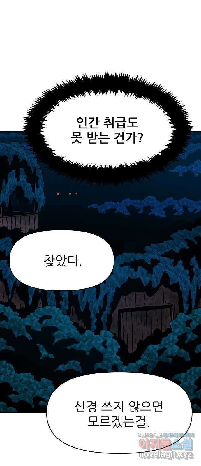 용사참수인 95화 3