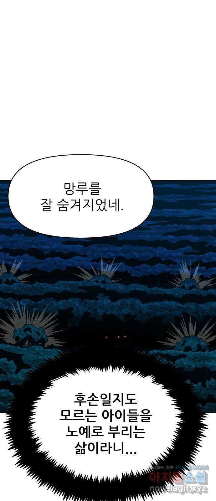 용사참수인 95화 4