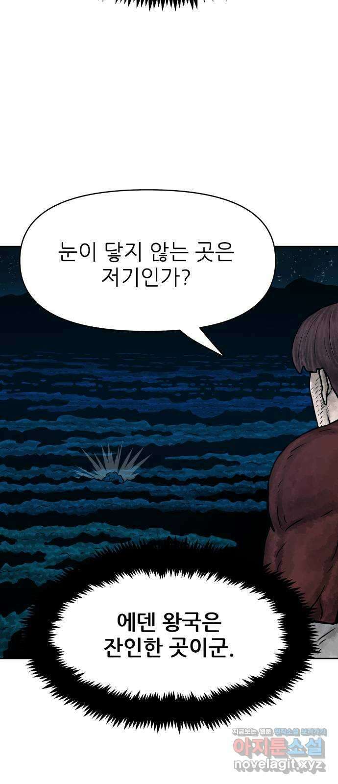 용사참수인 95화 5