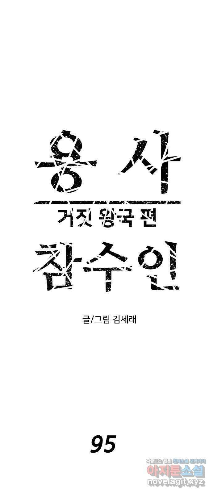 용사참수인 95화 6