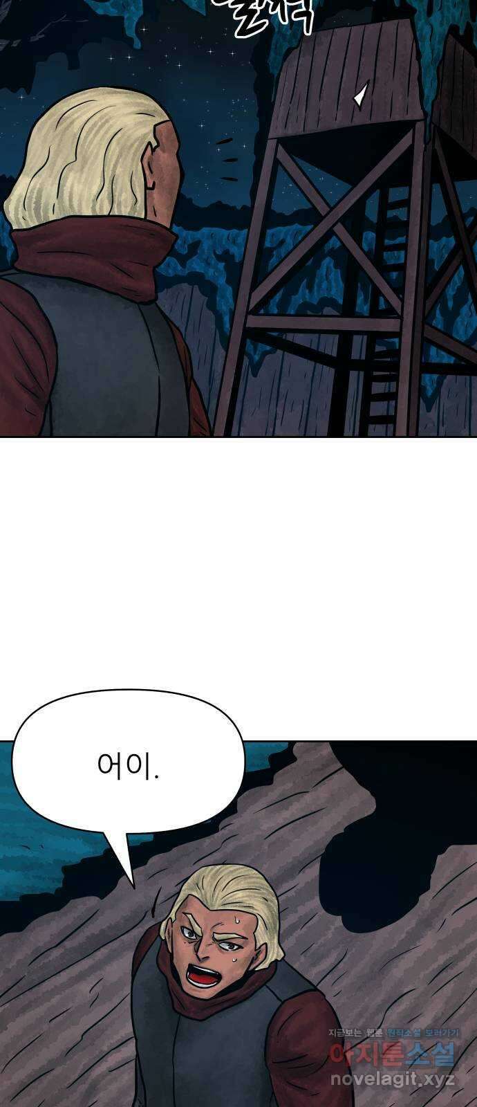 용사참수인 95화 10