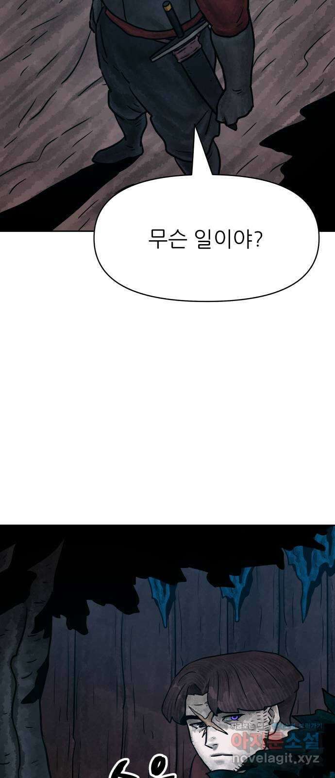 용사참수인 95화 11