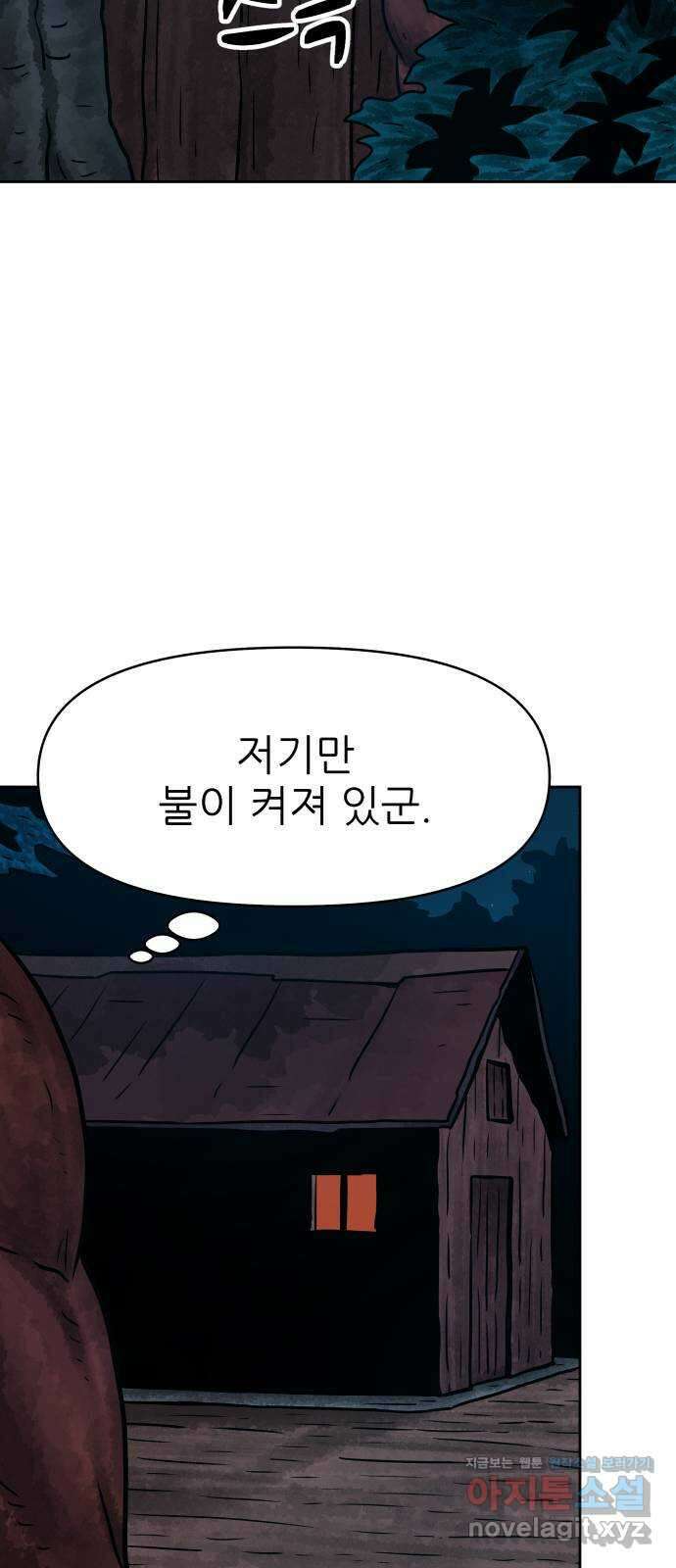 용사참수인 95화 12