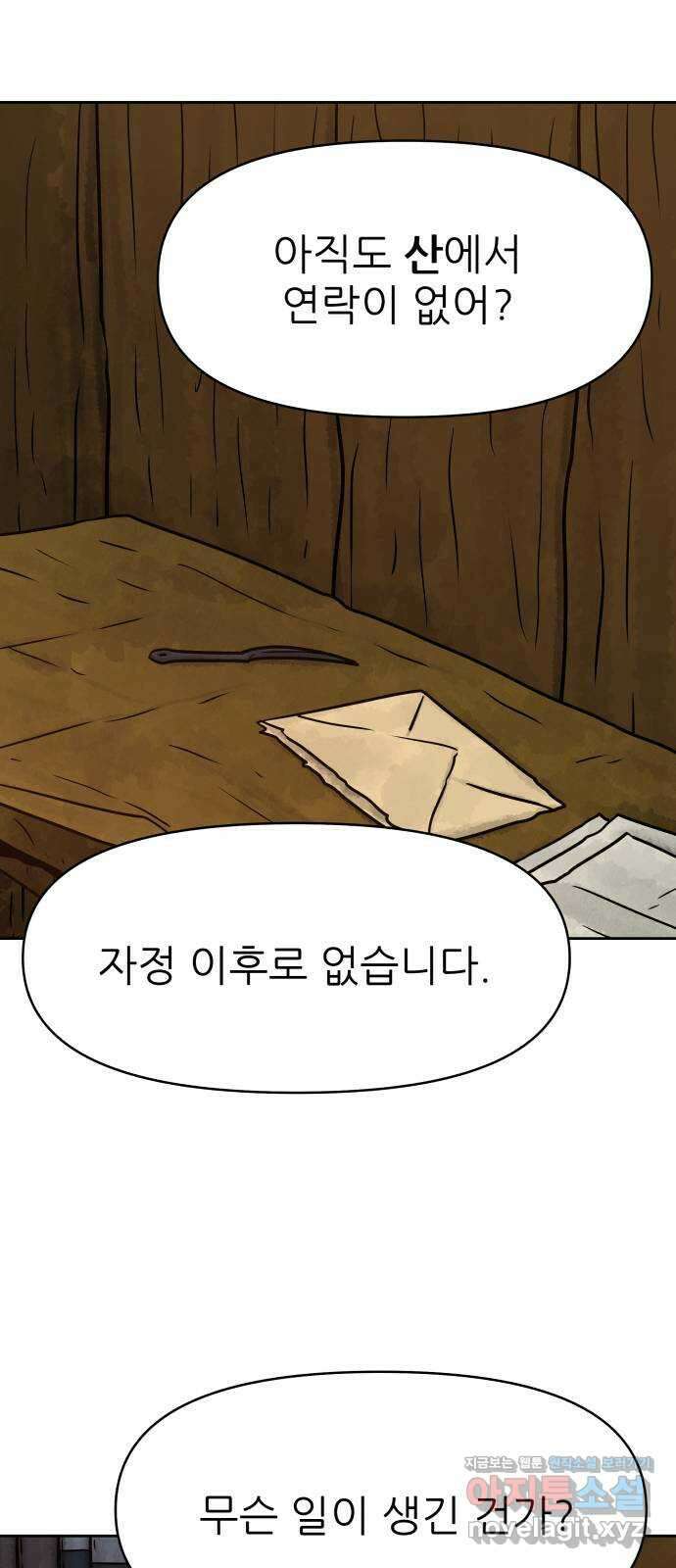 용사참수인 95화 16